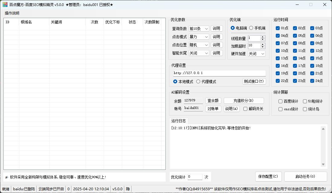 百度快速排名工具