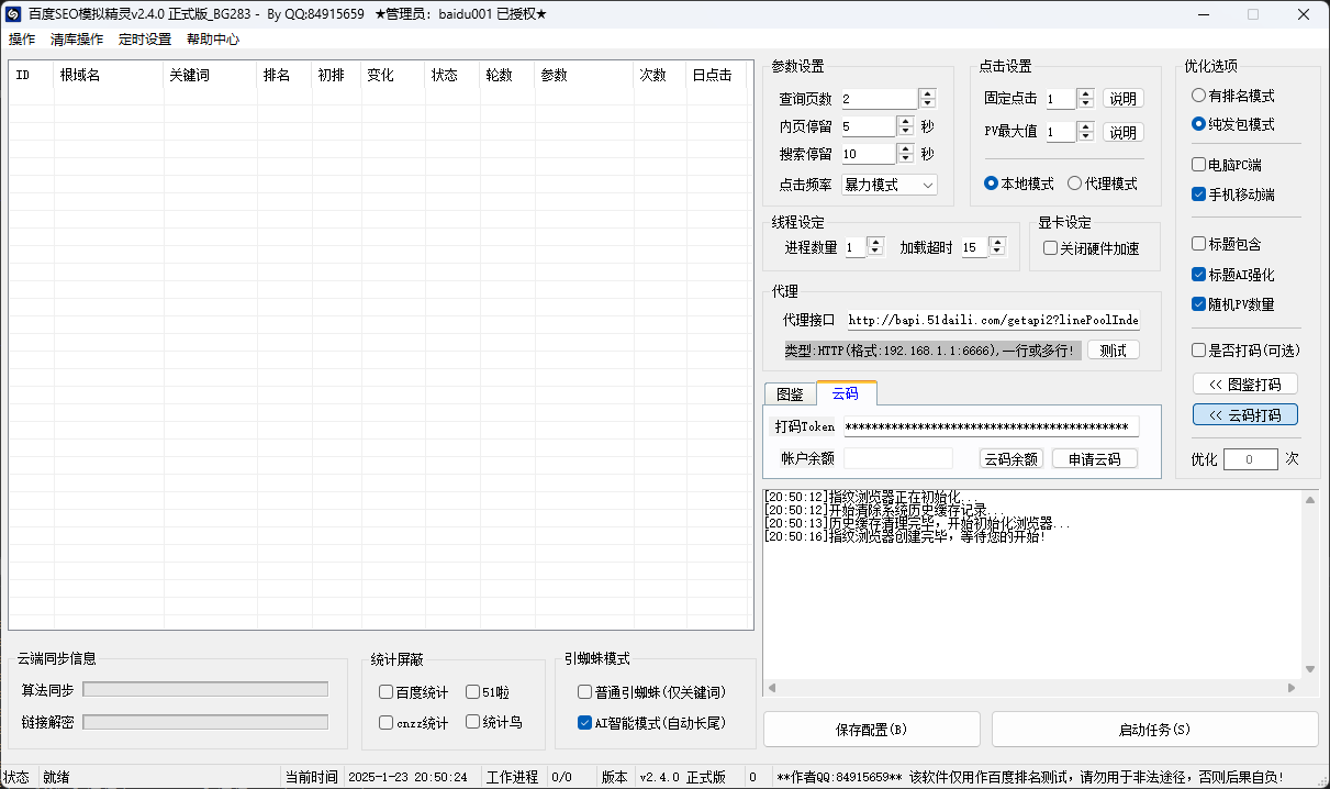 百度快速排名