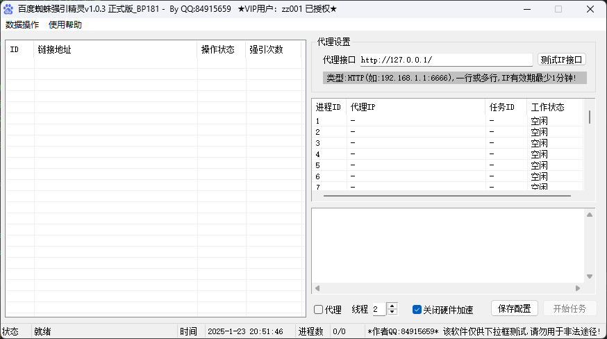 百度蜘蛛强引