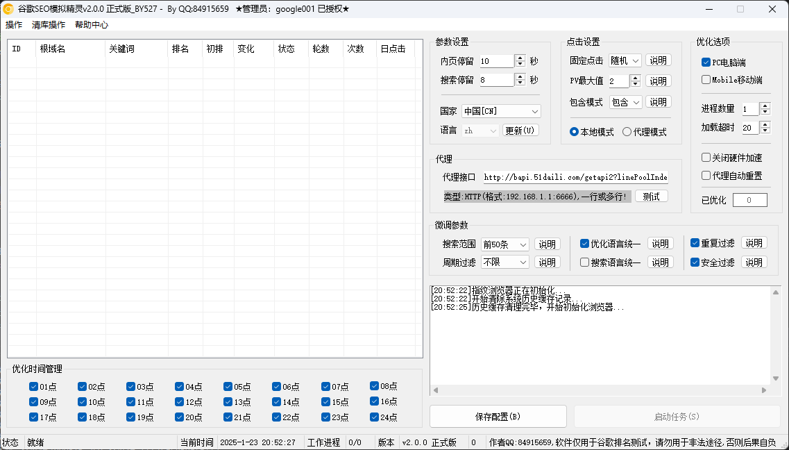 谷歌快排系统